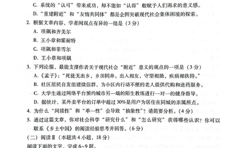 西南名校联盟2026届&ldquo;3+3+3&rdquo;高考备考诊断性联考（二）语文+答案_2024-2026高三（6-6月题库）_2026年03月高三试卷_260323西南名校联盟2026届&ldquo;3+3+3&rdquo;高考备考诊断性联考（二）（全科）