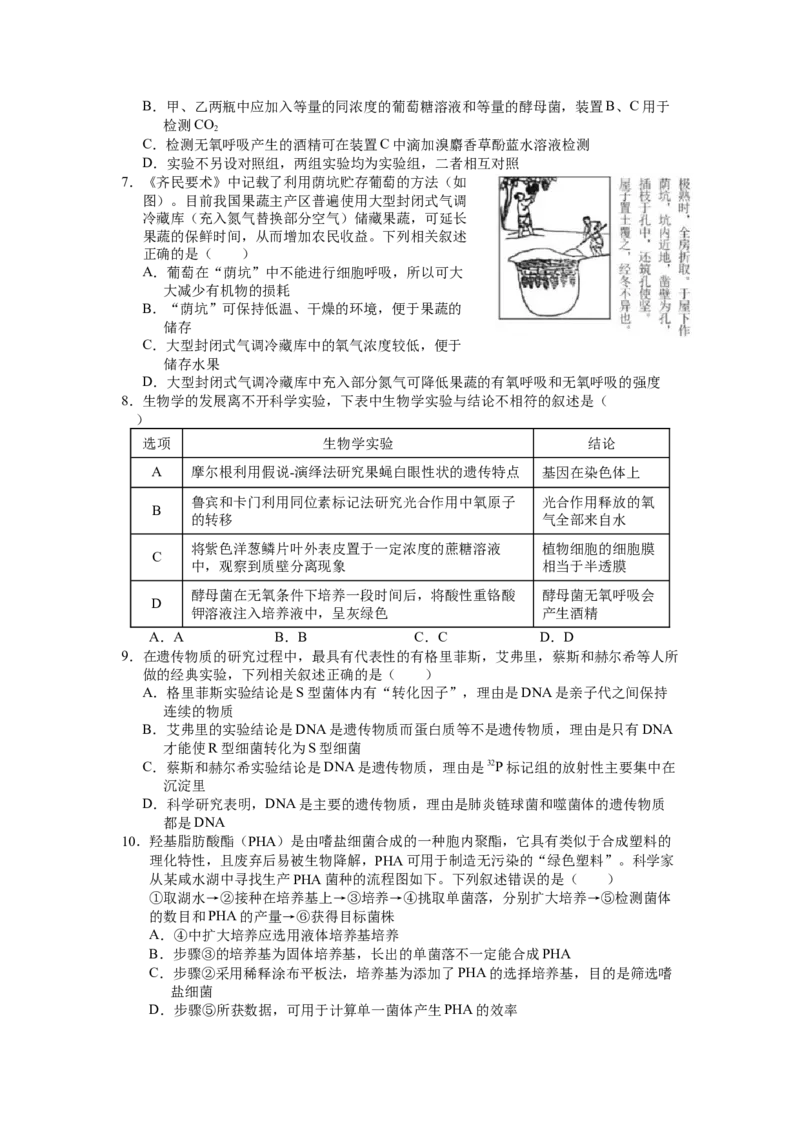 山西省长治市第二中学校2022&mdash;&mdash;2023学年高三上学期第四次月考生物试卷_生物高考模拟题_老高考_2023年