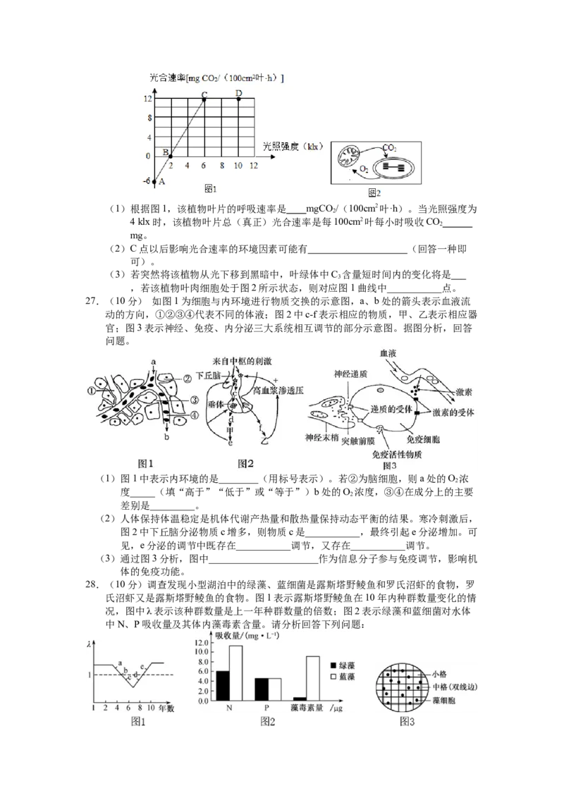 山西省长治市第二中学校2022&mdash;&mdash;2023学年高三上学期第四次月考生物试卷_生物高考模拟题_老高考_2023年