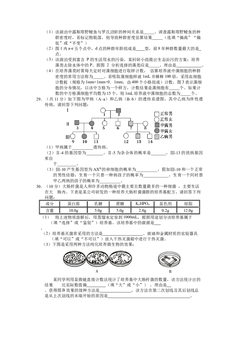 山西省长治市第二中学校2022&mdash;&mdash;2023学年高三上学期第四次月考生物试卷_生物高考模拟题_老高考_2023年