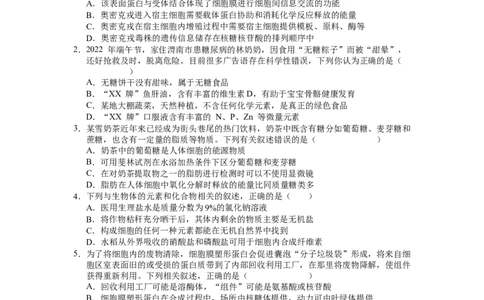 山西省长治市第二中学校2022&mdash;&mdash;2023学年高三上学期第四次月考生物试卷_生物高考模拟题_老高考_2023年