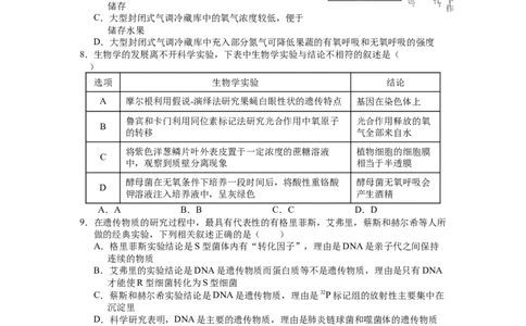 山西省长治市第二中学校2022&mdash;&mdash;2023学年高三上学期第四次月考生物试卷_生物高考模拟题_老高考_2023年