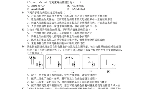 山西省长治市第二中学校2022&mdash;&mdash;2023学年高三上学期第四次月考生物试卷_生物高考模拟题_老高考_2023年