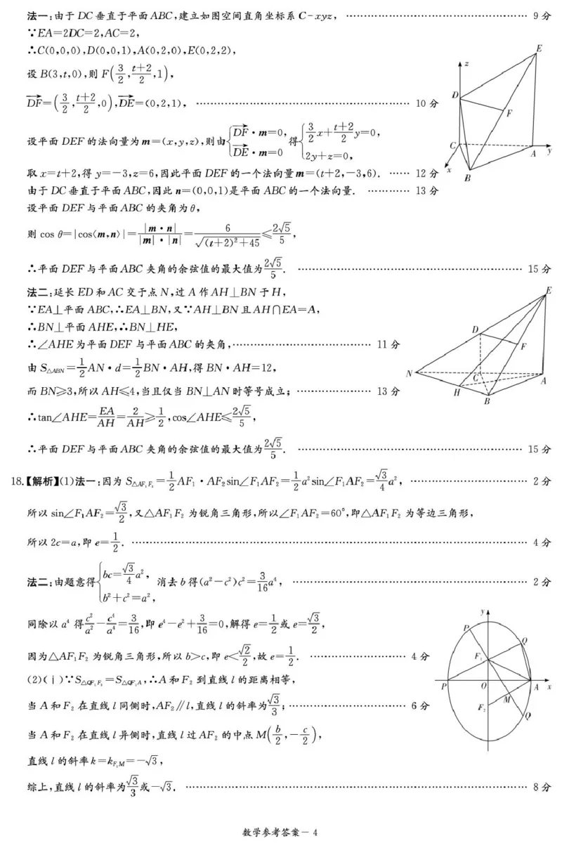 4-2-3CJ数学答案解析（含补充说明）(1)_2024-2026高三（6-6月题库）_2026年04月高三试卷_260409湖南新高考教研联盟暨长郡二十校联盟2026届高三第二次联考