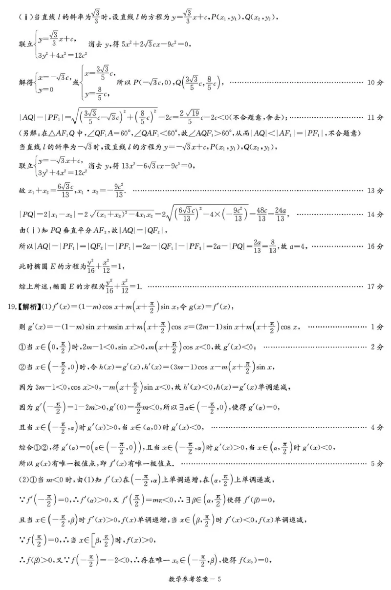 4-2-3CJ数学答案解析（含补充说明）(1)_2024-2026高三（6-6月题库）_2026年04月高三试卷_260409湖南新高考教研联盟暨长郡二十校联盟2026届高三第二次联考