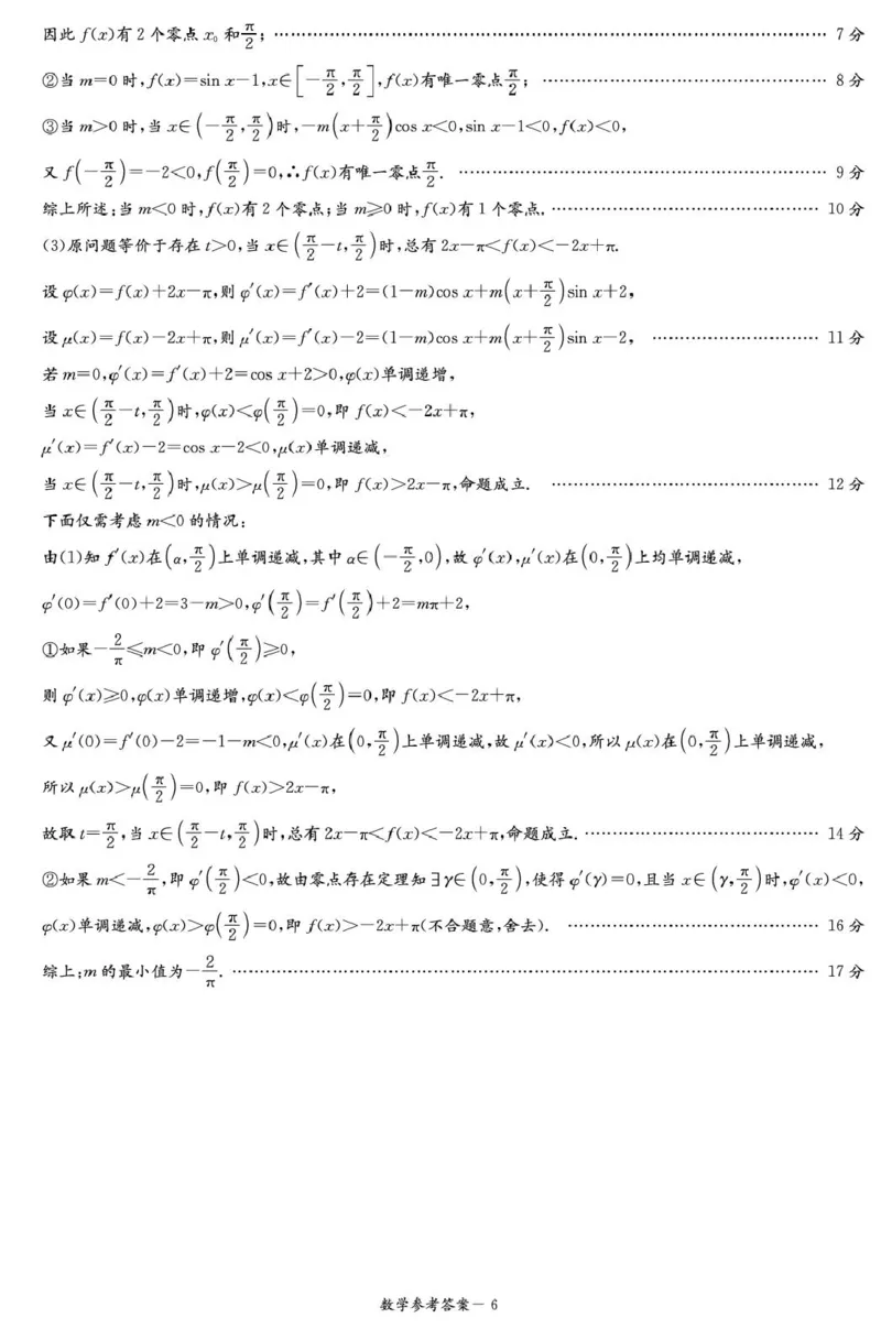 4-2-3CJ数学答案解析（含补充说明）(1)_2024-2026高三（6-6月题库）_2026年04月高三试卷_260409湖南新高考教研联盟暨长郡二十校联盟2026届高三第二次联考