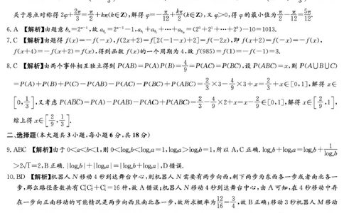 4-2-3CJ数学答案解析（含补充说明）(1)_2024-2026高三（6-6月题库）_2026年04月高三试卷_260409湖南新高考教研联盟暨长郡二十校联盟2026届高三第二次联考