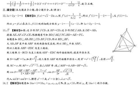 4-2-3CJ数学答案解析（含补充说明）(1)_2024-2026高三（6-6月题库）_2026年04月高三试卷_260409湖南新高考教研联盟暨长郡二十校联盟2026届高三第二次联考
