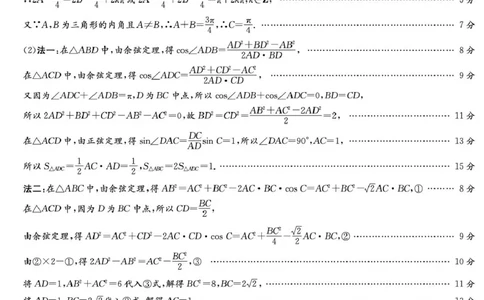 4-2-3CJ数学答案解析（含补充说明）(1)_2024-2026高三（6-6月题库）_2026年04月高三试卷_260409湖南新高考教研联盟暨长郡二十校联盟2026届高三第二次联考