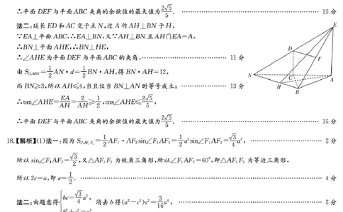 4-2-3CJ数学答案解析（含补充说明）(1)_2024-2026高三（6-6月题库）_2026年04月高三试卷_260409湖南新高考教研联盟暨长郡二十校联盟2026届高三第二次联考