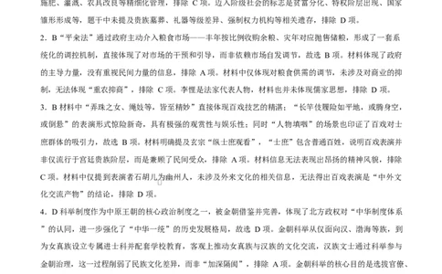 答案2026届安徽皖南八校高三下学期二模考试历史试题_2024-2026高三（6-6月题库）_2026年04月高三试卷_260418安徽皖南八校2026届高三下学期4月教学质量检测（全科）
