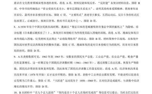 答案2026届安徽皖南八校高三下学期二模考试历史试题_2024-2026高三（6-6月题库）_2026年04月高三试卷_260418安徽皖南八校2026届高三下学期4月教学质量检测（全科）