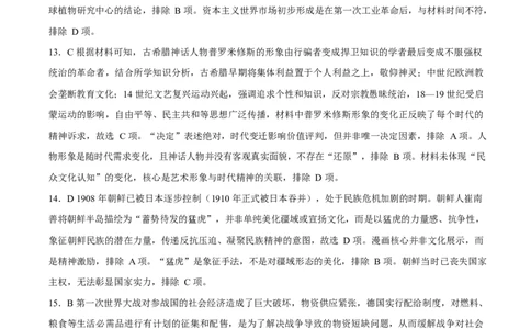 答案2026届安徽皖南八校高三下学期二模考试历史试题_2024-2026高三（6-6月题库）_2026年04月高三试卷_260418安徽皖南八校2026届高三下学期4月教学质量检测（全科）
