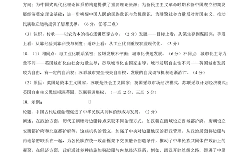 答案2026届安徽皖南八校高三下学期二模考试历史试题_2024-2026高三（6-6月题库）_2026年04月高三试卷_260418安徽皖南八校2026届高三下学期4月教学质量检测（全科）