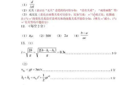 包头市2026届高三下学期二模考试物理答案_2024-2026高三（6-6月题库）_2026年04月高三试卷_260420内蒙古包头市2026届高三下学期二模考试（包头二模）（全科）