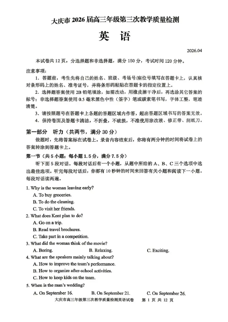 大庆市2026届高三年级第三次教学质量检测英语_2024-2026高三（6-6月题库）_2026年04月高三试卷_260419黑龙江大庆市2026届高三年级第三次教学质量检测(全科）