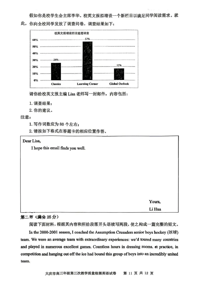 大庆市2026届高三年级第三次教学质量检测英语_2024-2026高三（6-6月题库）_2026年04月高三试卷_260419黑龙江大庆市2026届高三年级第三次教学质量检测(全科）