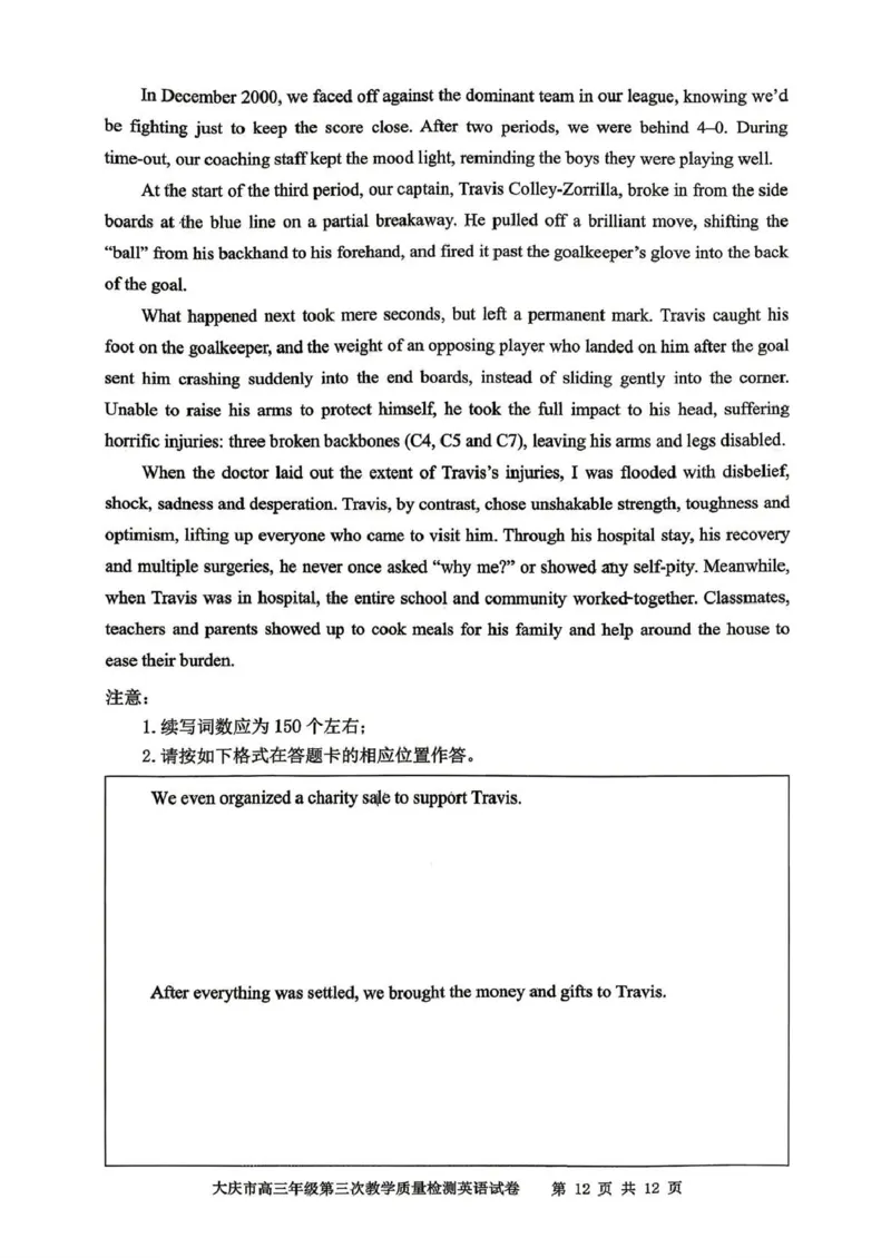 大庆市2026届高三年级第三次教学质量检测英语_2024-2026高三（6-6月题库）_2026年04月高三试卷_260419黑龙江大庆市2026届高三年级第三次教学质量检测(全科）