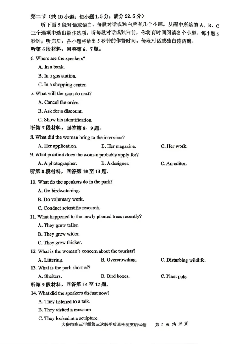 大庆市2026届高三年级第三次教学质量检测英语_2024-2026高三（6-6月题库）_2026年04月高三试卷_260419黑龙江大庆市2026届高三年级第三次教学质量检测(全科）
