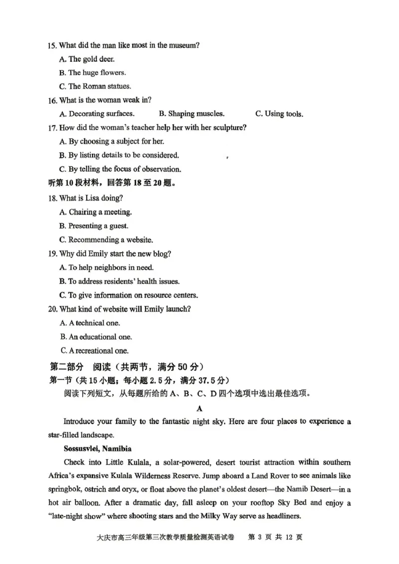 大庆市2026届高三年级第三次教学质量检测英语_2024-2026高三（6-6月题库）_2026年04月高三试卷_260419黑龙江大庆市2026届高三年级第三次教学质量检测(全科）