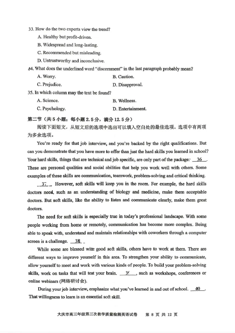 大庆市2026届高三年级第三次教学质量检测英语_2024-2026高三（6-6月题库）_2026年04月高三试卷_260419黑龙江大庆市2026届高三年级第三次教学质量检测(全科）