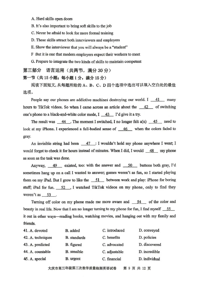 大庆市2026届高三年级第三次教学质量检测英语_2024-2026高三（6-6月题库）_2026年04月高三试卷_260419黑龙江大庆市2026届高三年级第三次教学质量检测(全科）