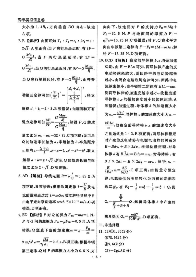 辽宁省名校联盟2026届高三下学期高考模拟卷（信息卷）（二）物理试卷（含答案）_2024-2026高三（6-6月题库）_2026年04月高三试卷