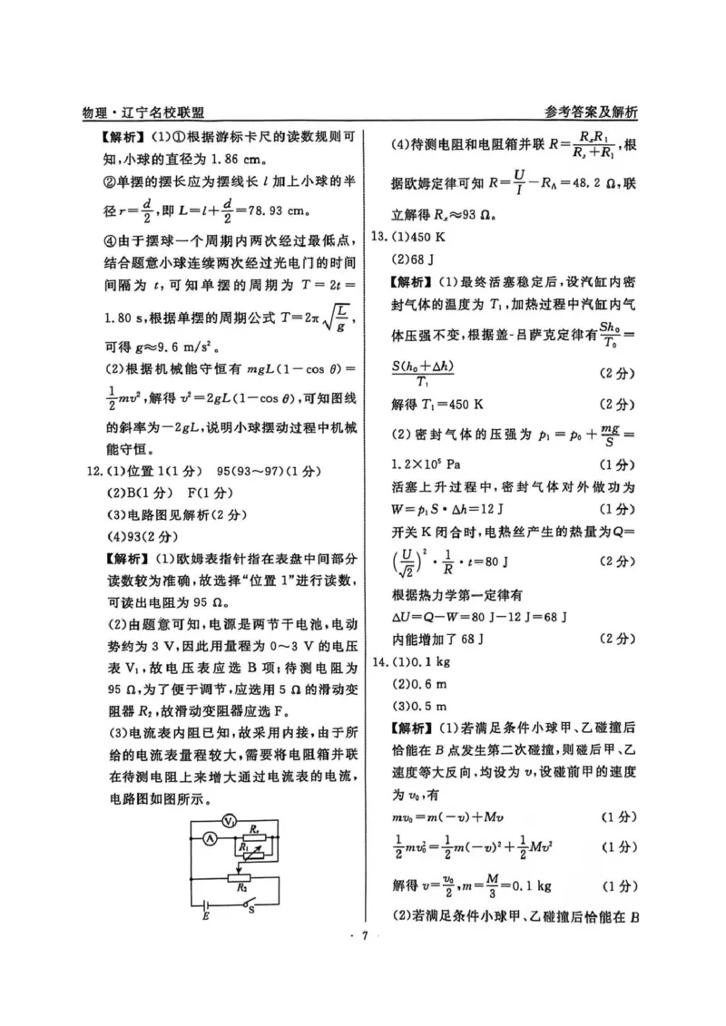 辽宁省名校联盟2026届高三下学期高考模拟卷（信息卷）（二）物理试卷（含答案）_2024-2026高三（6-6月题库）_2026年04月高三试卷