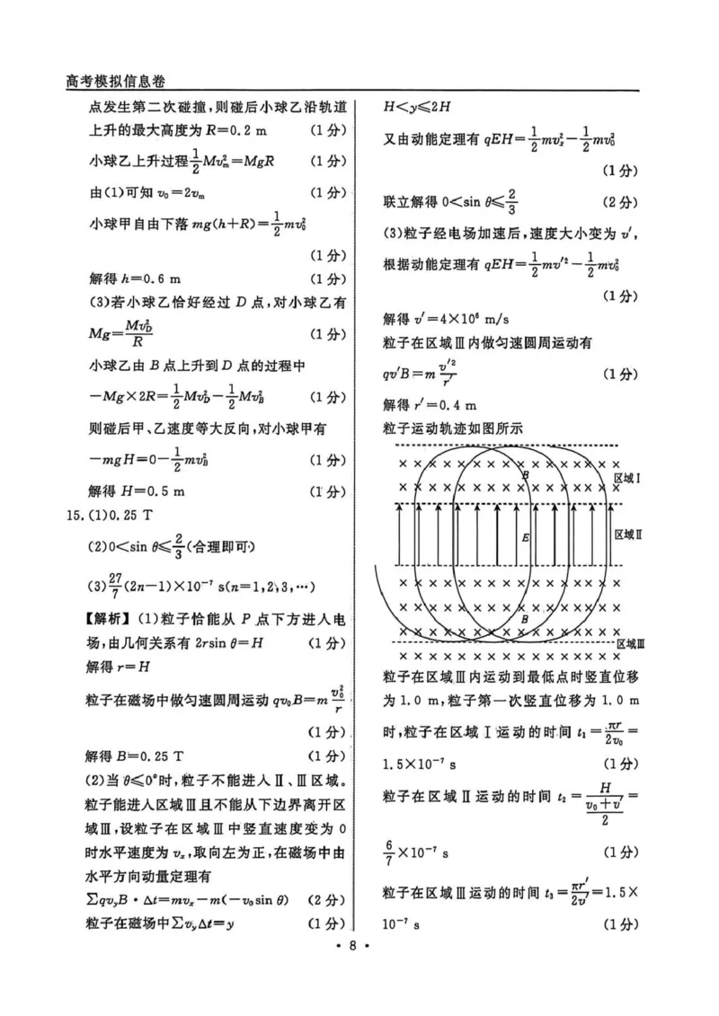 辽宁省名校联盟2026届高三下学期高考模拟卷（信息卷）（二）物理试卷（含答案）_2024-2026高三（6-6月题库）_2026年04月高三试卷