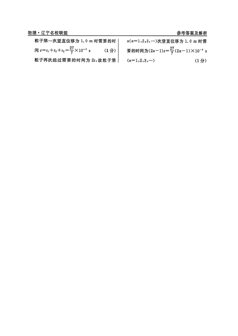 辽宁省名校联盟2026届高三下学期高考模拟卷（信息卷）（二）物理试卷（含答案）_2024-2026高三（6-6月题库）_2026年04月高三试卷