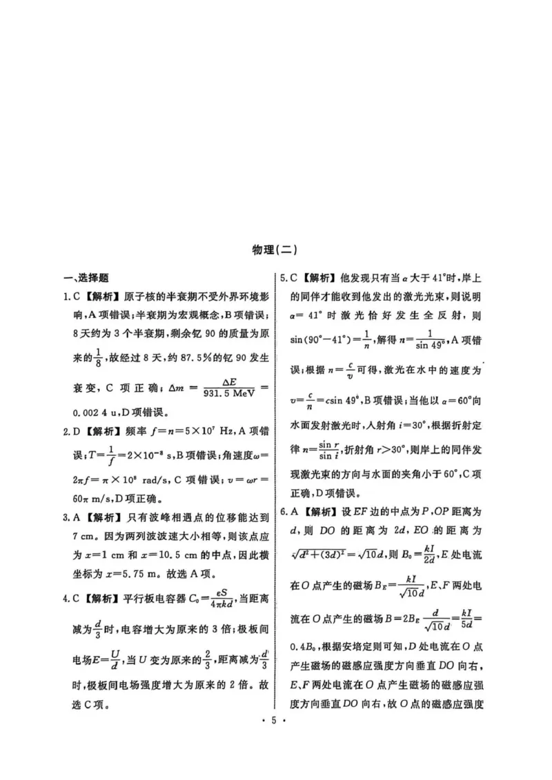 辽宁省名校联盟2026届高三下学期高考模拟卷（信息卷）（二）物理试卷（含答案）_2024-2026高三（6-6月题库）_2026年04月高三试卷