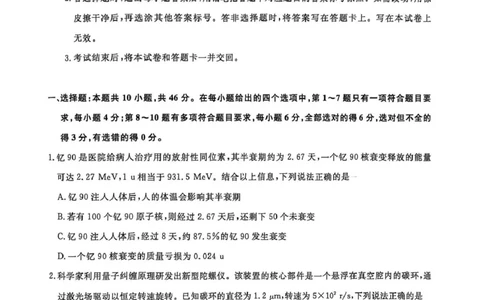 辽宁省名校联盟2026届高三下学期高考模拟卷（信息卷）（二）物理试卷（含答案）_2024-2026高三（6-6月题库）_2026年04月高三试卷