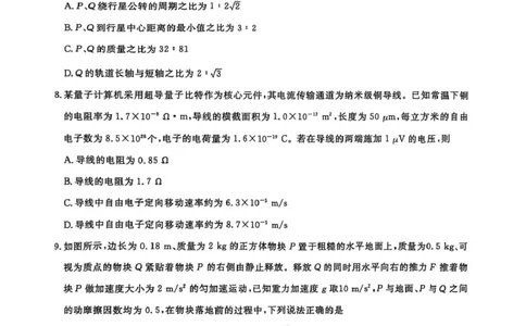 辽宁省名校联盟2026届高三下学期高考模拟卷（信息卷）（二）物理试卷（含答案）_2024-2026高三（6-6月题库）_2026年04月高三试卷