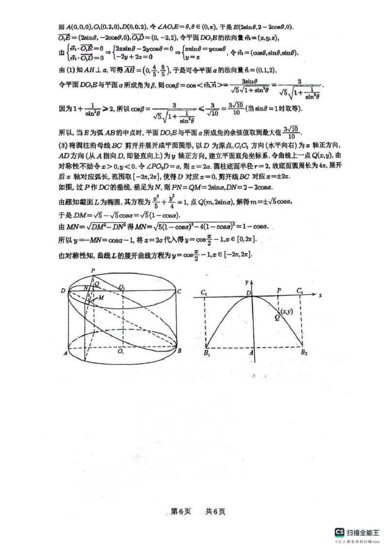 四川省绵阳南山中学2026届高三第六次教学质量检测数学试题（含答案）_2024-2026高三（6-6月题库）_2026年03月高三试卷_260305四川省绵阳南山中学2026届高三第六次教学质量检测(全科）