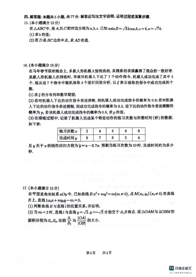 四川省绵阳南山中学2026届高三第六次教学质量检测数学试题（含答案）_2024-2026高三（6-6月题库）_2026年03月高三试卷_260305四川省绵阳南山中学2026届高三第六次教学质量检测(全科）