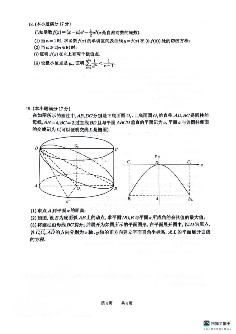 四川省绵阳南山中学2026届高三第六次教学质量检测数学试题（含答案）_2024-2026高三（6-6月题库）_2026年03月高三试卷_260305四川省绵阳南山中学2026届高三第六次教学质量检测(全科）