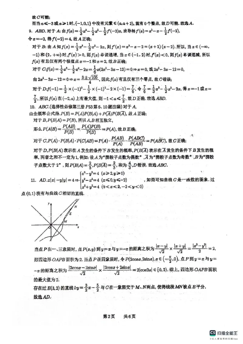 四川省绵阳南山中学2026届高三第六次教学质量检测数学试题（含答案）_2024-2026高三（6-6月题库）_2026年03月高三试卷_260305四川省绵阳南山中学2026届高三第六次教学质量检测(全科）