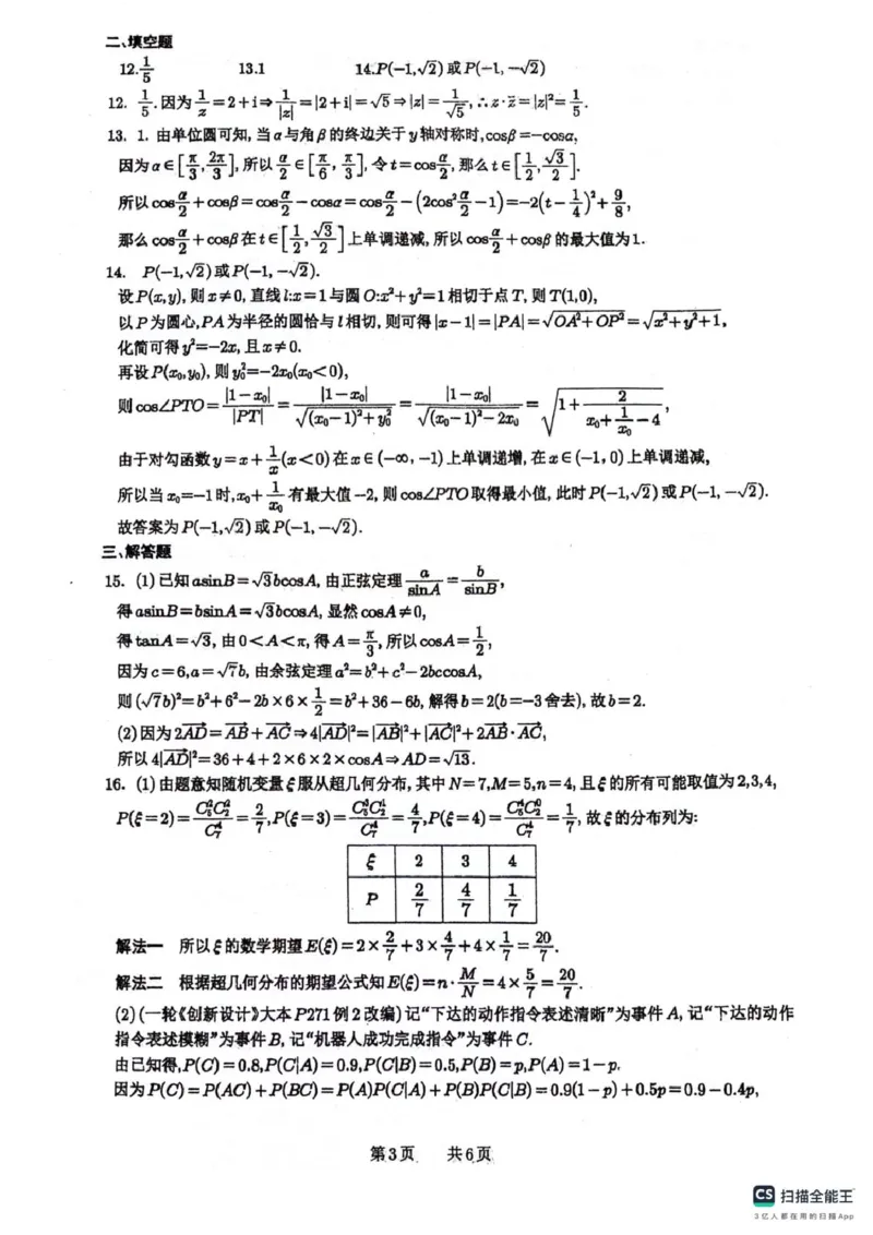 四川省绵阳南山中学2026届高三第六次教学质量检测数学试题（含答案）_2024-2026高三（6-6月题库）_2026年03月高三试卷_260305四川省绵阳南山中学2026届高三第六次教学质量检测(全科）