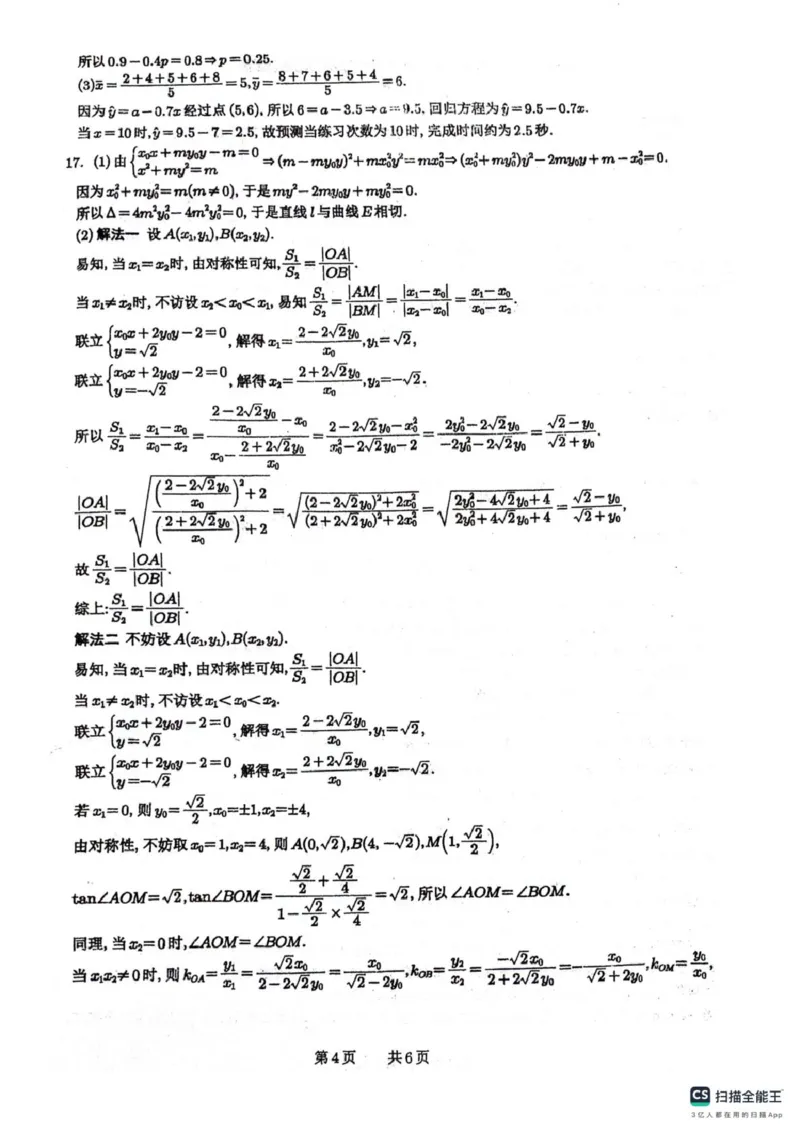 四川省绵阳南山中学2026届高三第六次教学质量检测数学试题（含答案）_2024-2026高三（6-6月题库）_2026年03月高三试卷_260305四川省绵阳南山中学2026届高三第六次教学质量检测(全科）