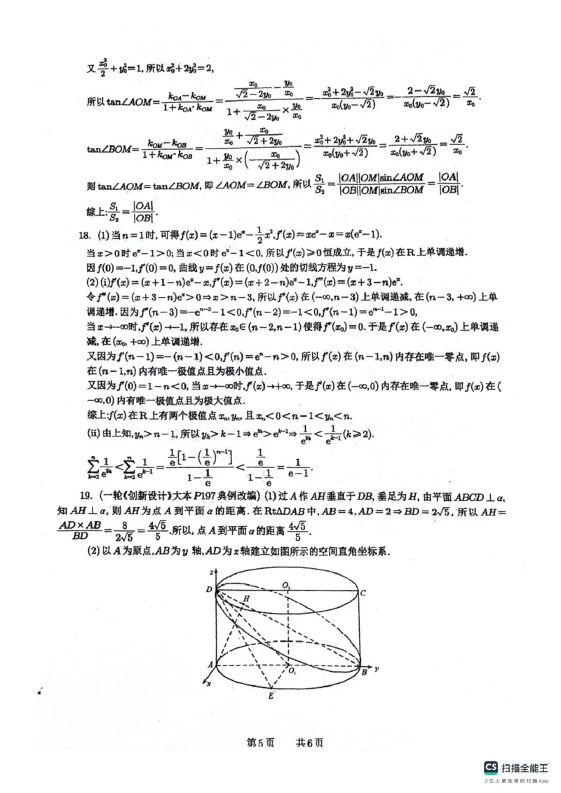 四川省绵阳南山中学2026届高三第六次教学质量检测数学试题（含答案）_2024-2026高三（6-6月题库）_2026年03月高三试卷_260305四川省绵阳南山中学2026届高三第六次教学质量检测(全科）
