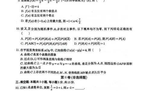 四川省绵阳南山中学2026届高三第六次教学质量检测数学试题（含答案）_2024-2026高三（6-6月题库）_2026年03月高三试卷_260305四川省绵阳南山中学2026届高三第六次教学质量检测(全科）