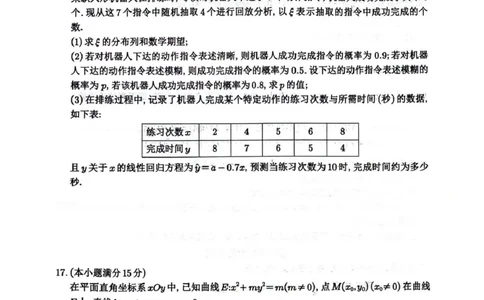 四川省绵阳南山中学2026届高三第六次教学质量检测数学试题（含答案）_2024-2026高三（6-6月题库）_2026年03月高三试卷_260305四川省绵阳南山中学2026届高三第六次教学质量检测(全科）
