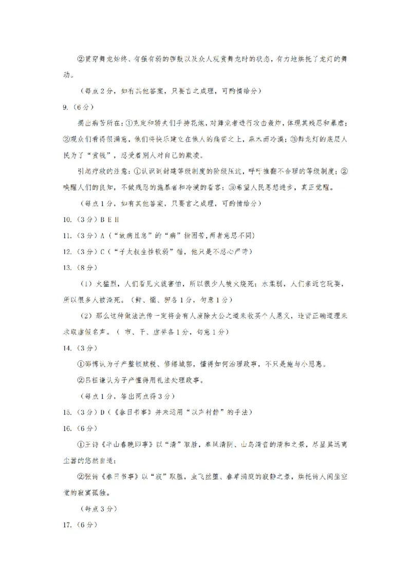 语文答案_2024-2026高三（6-6月题库）_2026年03月高三试卷_260326山西省太原市2026届高三年级模拟考试（一）_语文