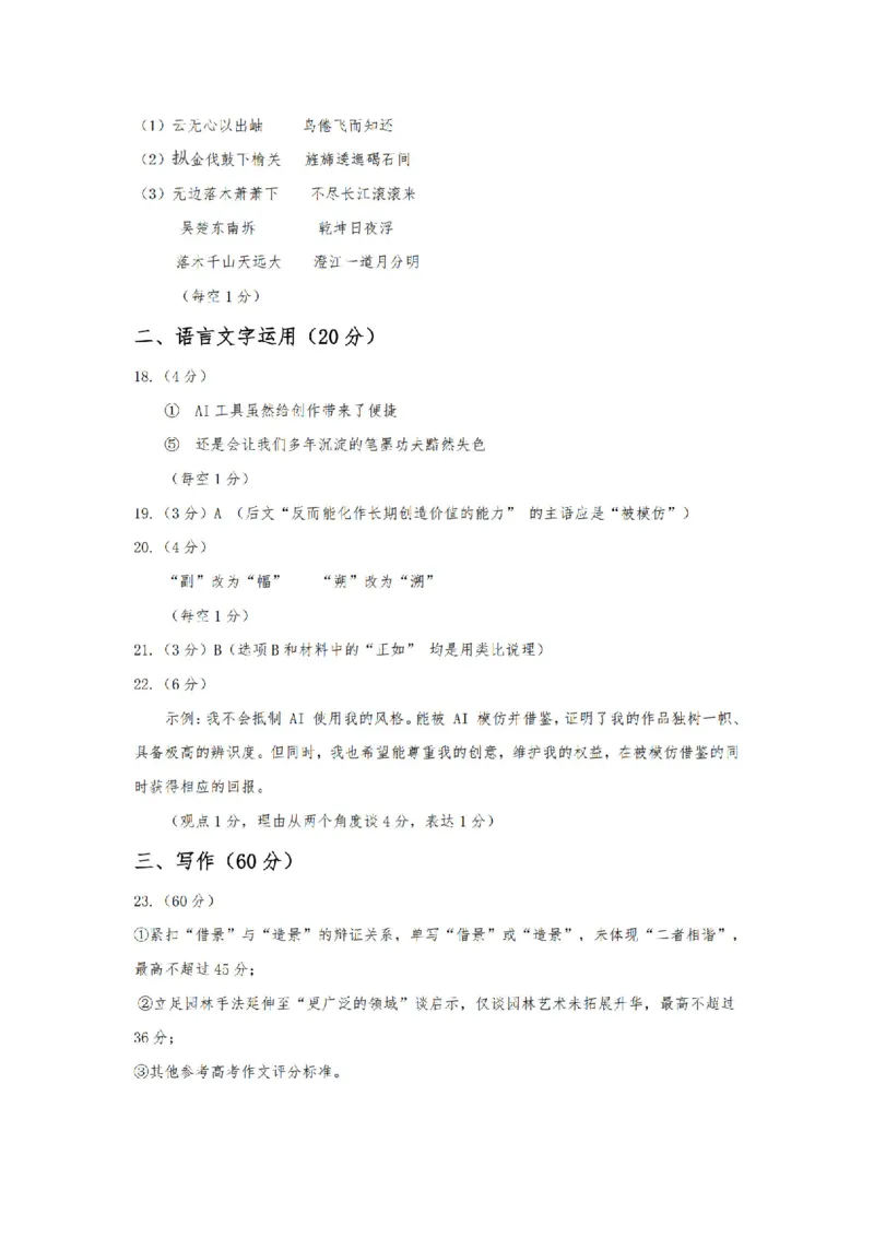 语文答案_2024-2026高三（6-6月题库）_2026年03月高三试卷_260326山西省太原市2026届高三年级模拟考试（一）_语文