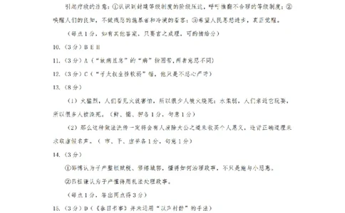 语文答案_2024-2026高三（6-6月题库）_2026年03月高三试卷_260326山西省太原市2026届高三年级模拟考试（一）_语文