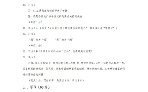 语文答案_2024-2026高三（6-6月题库）_2026年03月高三试卷_260326山西省太原市2026届高三年级模拟考试（一）_语文