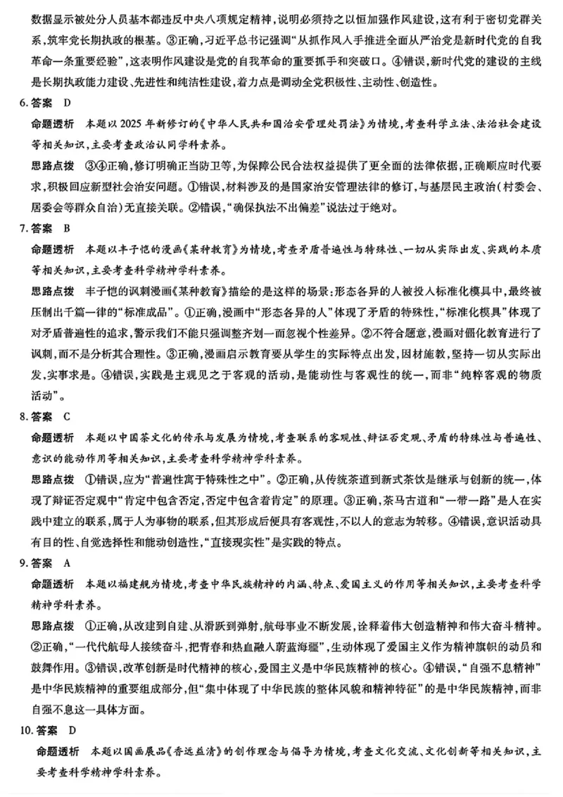 政治答案-湖南省、广西壮族自治区天一大联考2026年高三年级4月联考_2024-2026高三（6-6月题库）_2026年04月高三试卷_政治