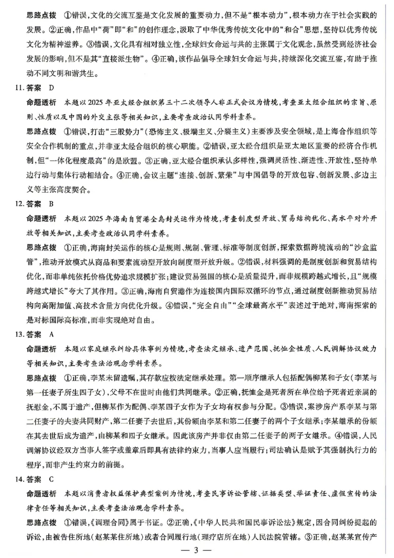 政治答案-湖南省、广西壮族自治区天一大联考2026年高三年级4月联考_2024-2026高三（6-6月题库）_2026年04月高三试卷_政治