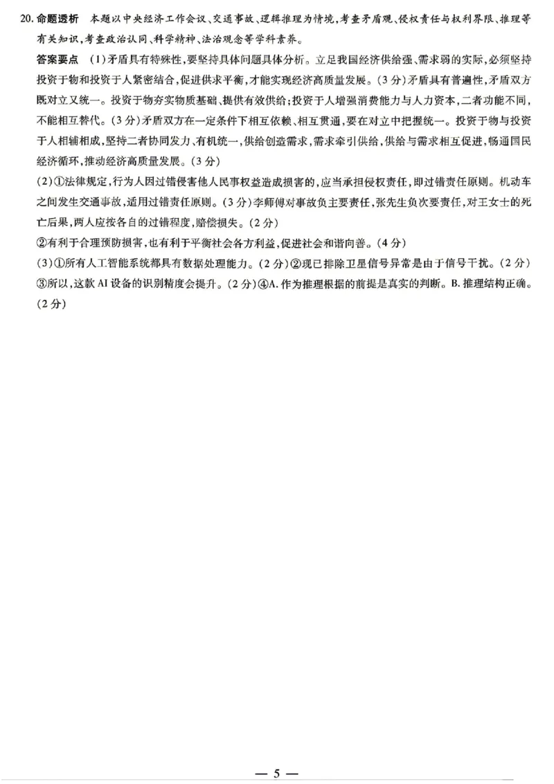 政治答案-湖南省、广西壮族自治区天一大联考2026年高三年级4月联考_2024-2026高三（6-6月题库）_2026年04月高三试卷_政治