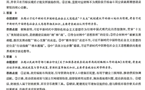政治答案-湖南省、广西壮族自治区天一大联考2026年高三年级4月联考_2024-2026高三（6-6月题库）_2026年04月高三试卷_政治